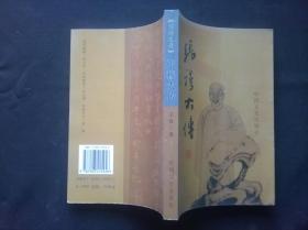 張穆大傳