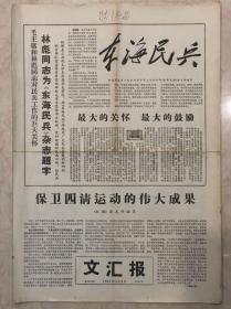 文汇报1967年3月5日