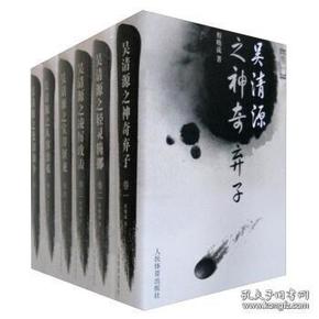 《吴清源围棋艺术研究：全六卷》（可提供发票）