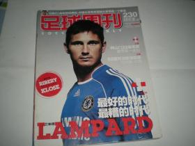 足球周刊 2006年总第230期 兰帕德 切尔西