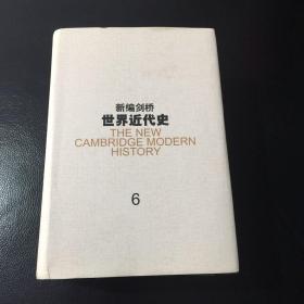 新编剑桥世界近代史（第6卷）：大不列颠和俄国的崛起1688-1725年