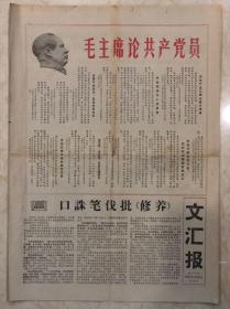 文汇报1967年4月6日