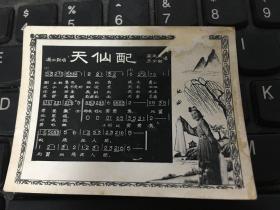 天仙配 歌词 照片