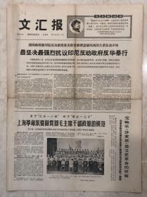 文汇报1967年4月27日