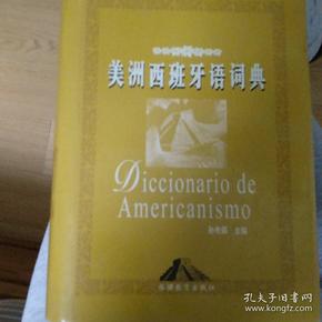 美洲西班牙语词典