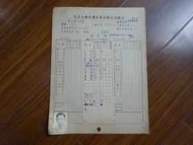 民国35年-復旦大学附属中学校学生成绩表-上海市（汤以明）