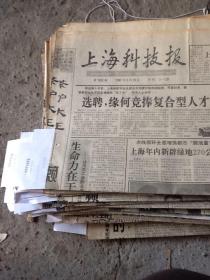 上海科技报一张 1997.2.19