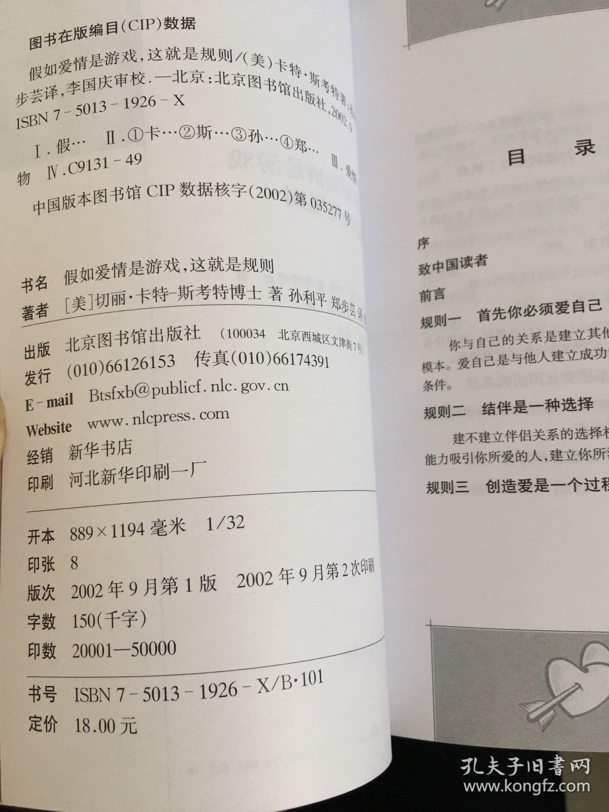 假如爱情是游戏、这就是规则