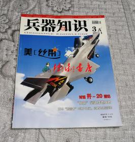 兵器知识2011年3A