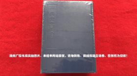 《四库全书总目》（上、下册）16开.精装.繁体竖排.中华书局.出版时间：1965年6月第1版，2018年12月北京第12次印刷【原包装，外有塑封】