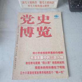 《党史博览》2007年第1期