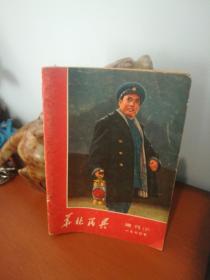 华北民兵，增刊2，1970年
