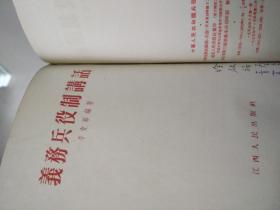 義務兵役制講話