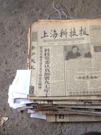 上海科技报一张 1997.1.31