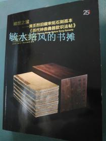 稀世之宝黄丕烈旧藏宋拓石刻孤本历代钟鼎彝器款识法帖，中国嘉德2018秋季拍卖会，古籍善本，金石碑帖