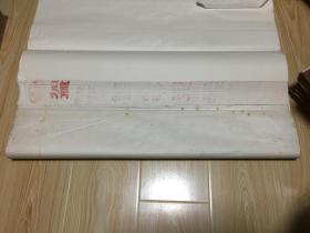 XXX星宣纸   加重 拣选 洁白 棉料 四尺 单宣  （90张） 大约九十年代
