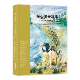 【特价促销】精装绘本 暖心晚安故事 【3册】之--  瓜伯特和皮特杆