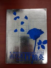 我不是IT精英