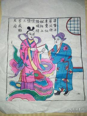 杨洛书40×32cm木板年画 6张合售