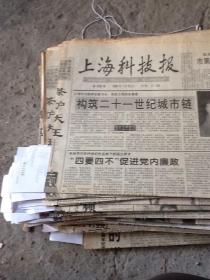 上海科技报一张 1997.1.15