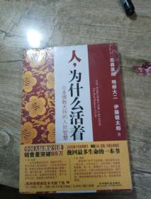 人为什么活着