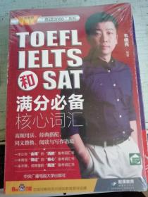 TOEFLIELTS和SAT满分必备核心词汇