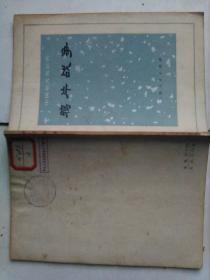 中国近代史丛书：鸦片战争