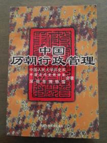 毛泽东评点二十四史下卷人物精选 文白对照详解版