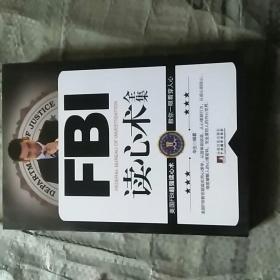 FBI读心术全集