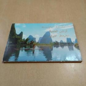 桂林山水明信片（全12张。）