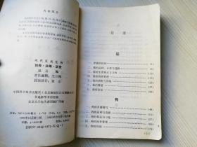 血腥三角区 西村寿行著  贾稼等译  春秋出版社  1989年一版一印 老版原版书