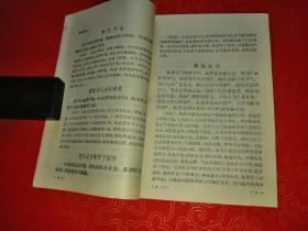 医宗金鉴妇科心法要诀白话解 （一版一印）