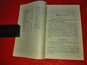 医宗金鉴妇科心法要诀白话解 （一版一印）