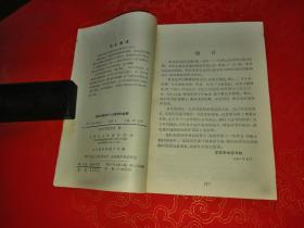 医宗金鉴妇科心法要诀白话解 （一版一印）