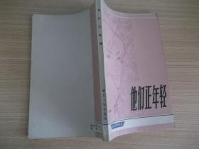 他们正年轻 216