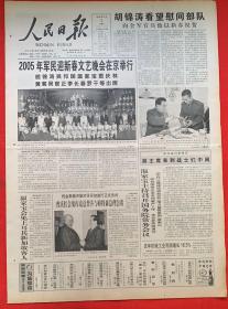 人民日报2005年1月3日（共1-16版）2005年军民迎新春文艺晚会在京举行。
