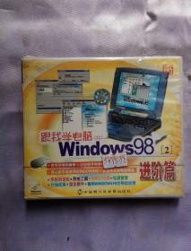 跟我学电脑【3】   Windows 98  进阶篇2    VCD