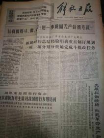 解放日报1969年10月9日--31日 合订本 馆藏 见描述