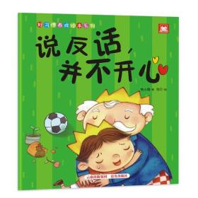 说反话，并不开心