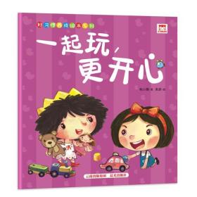 一起玩，更开心