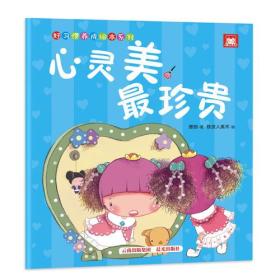 心灵美最珍贵