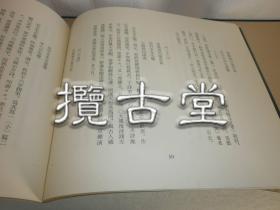 吴昌硕信片册  二玄社  昭和57年 1982年 一函一册   限定版 限量1000册  17.7× 19 x4.2cm