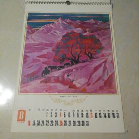 挂历:恭贺新禧，油画作品，13张全。