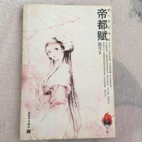帝都赋
