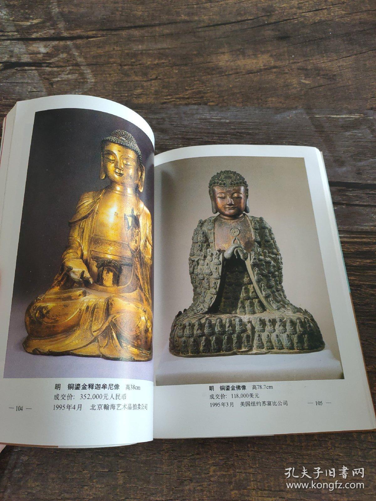 古玩鉴赏与收藏