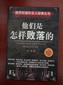 他们是怎样当官的