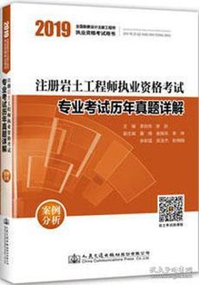 2019注册岩土工程师执业资格考试专业考试历年真题详解：案例分析