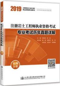 2019注册岩土工程师执业资格考试专业考试历年真题详解：案例分析