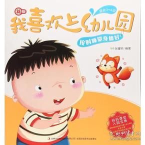 新版我喜欢上幼儿园-按时睡觉身体好