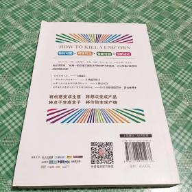 创新者的变现力：避开百种死法，将企业创新成功率从抛硬币变成板上钉钉